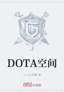 DOTAռ½б,DOTAռȫĶ