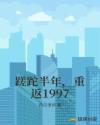 ɰ꣬ط1997½б,ɰ꣬ط1997ȫĶ